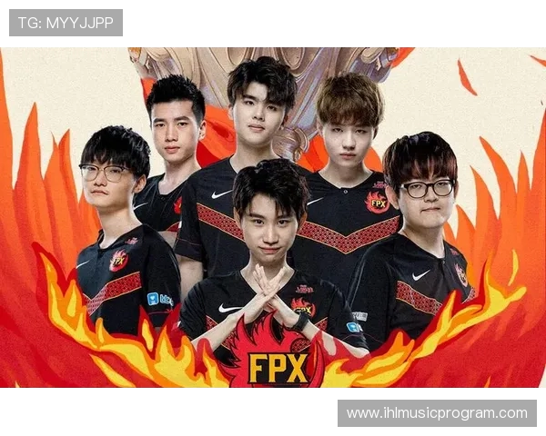 FPX战队实力解析：从战术布局到选手表现的全面剖析